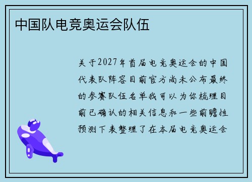 中国队电竞奥运会队伍