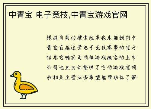 中青宝 电子竞技,中青宝游戏官网