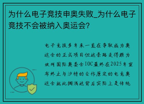为什么电子竞技申奥失败_为什么电子竞技不会被纳入奥运会？